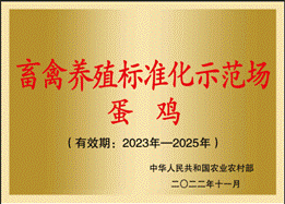 说明: 标准化基地
